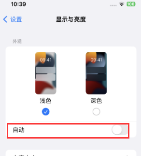 黄陵苹果15服务店分享iPhone15无法关闭深色模式怎么办 
