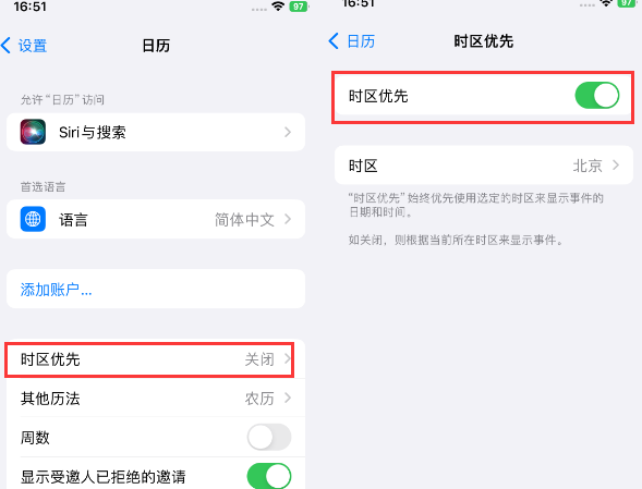 黄陵苹果15维修站分享iPhone15日历如何设定时区优先