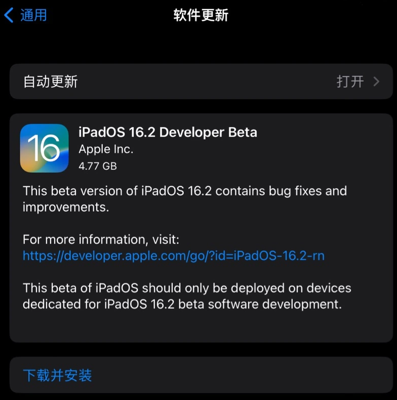 黄陵苹果手机维修分享iOS 16.2 / iPadOS 16.2 开发者预览版 Beta 更新内容汇总 