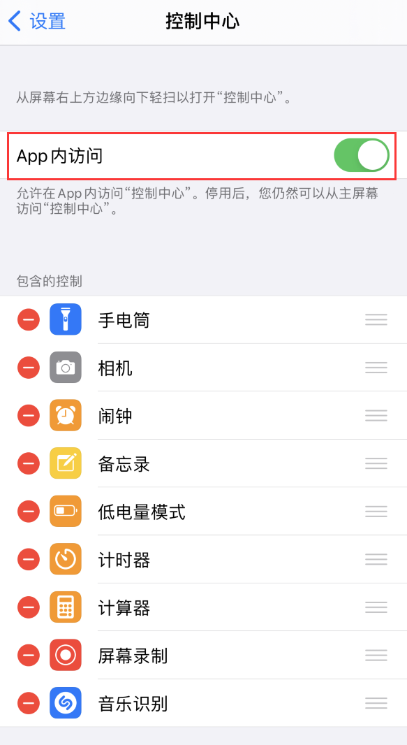 黄陵苹果手机维修分享iPhone 12 界面下拉不显示“控制中心”怎么办 