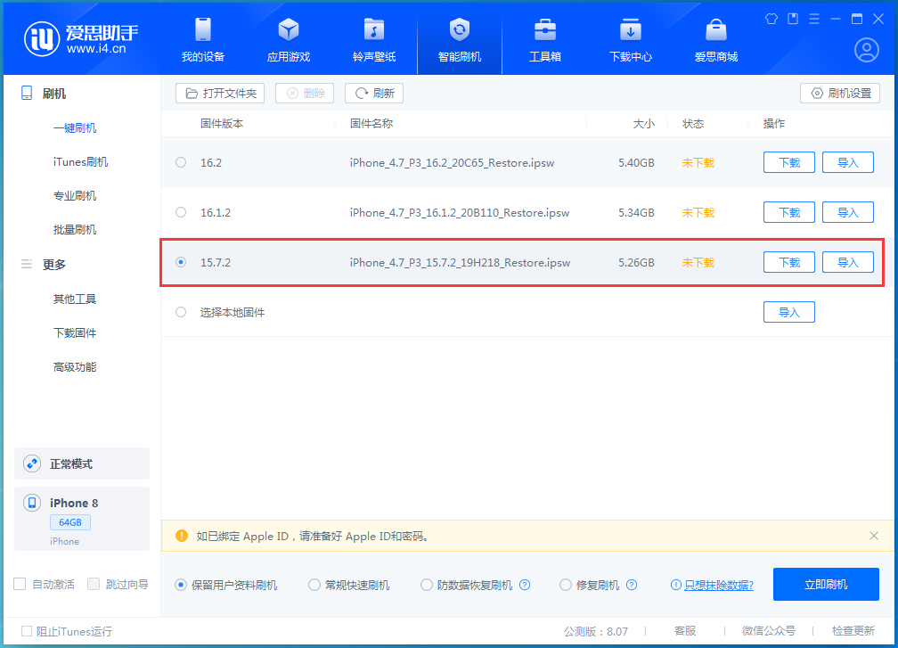 黄陵苹果手机维修分享iOS 15.7.2 正式版升级_iOS 15.7.2 正式版一键刷机教程 